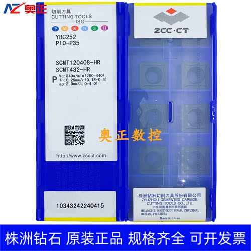 原装正品株洲钻石数控车削刀片YBC252 SCMT120408-HR钢件加工
