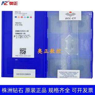 原装正品株洲钻石数控车削刀片YBC252 SNMM250924-DR 钢件加工