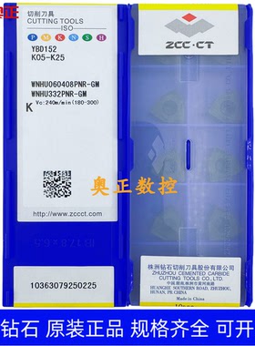 原装正品株洲钻石数控刀片YBD152 WNHU060408PNR-GM铸铁加工