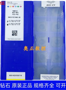 原装正品株洲钻石数控刀片YBM253 SNEG1907ANR-GR不锈钢加工
