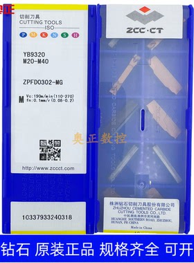 原装正品株洲钻石3mm切断切槽数控刀片YB9320 ZPFD0302-MG 通用
