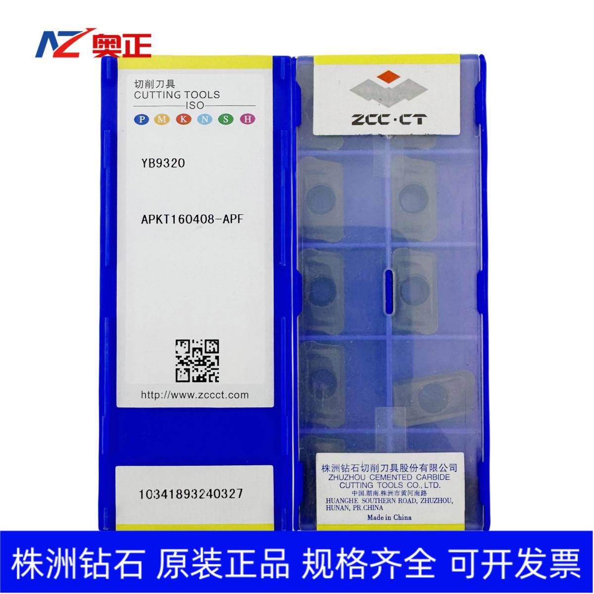 正品株洲钻石数控方肩铣削刀片YB9320 APKT11T304 160408-APF