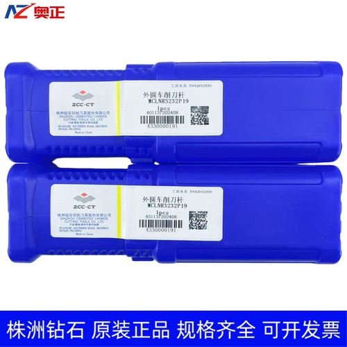 原装正品株洲钻石数控外圆车削刀杆 MCLNR3232P19 MCLNL3232P19