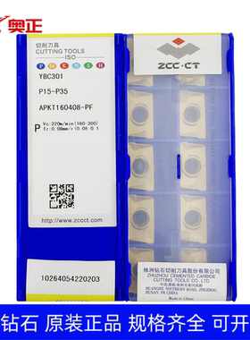 原厂株洲数控船型方肩铣刀片APKT160408-PF YBC301 黄色钢件加工