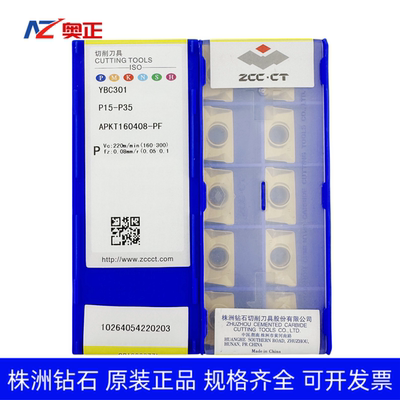 原厂株洲数控船型方肩铣刀片APKT160408-PF YBC301 黄色钢件加工