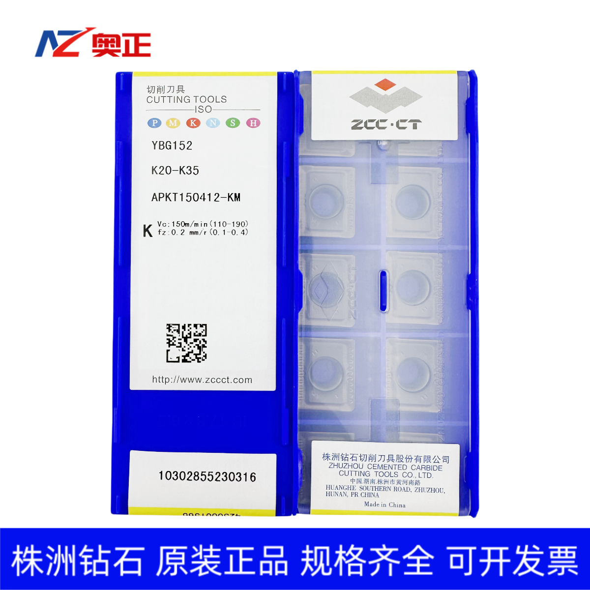 特惠株洲数控船型铣刀片APKT150412-KM YBG152铸铁加工原装正品