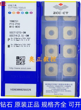 原装正品株洲钻石数控刀片YBM251 SEET12T3-DM 不锈钢加工