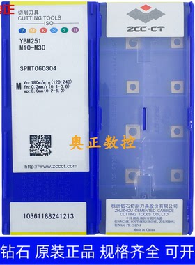 原装正品株洲钻石数控刀片YBM251 SPMT060304不锈钢加工