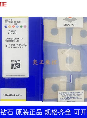 正品原厂株洲钻石数控车削刀片YBM351 CNMM250924-ER不锈钢 钢件