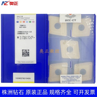 正品原厂株洲钻石数控车削刀片YBM351 CNMM250924-ER不锈钢 钢件
