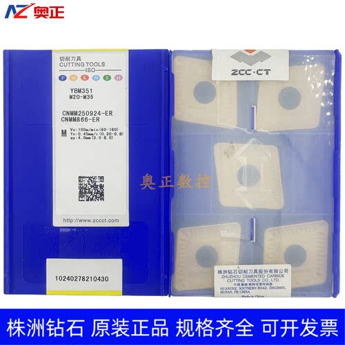 正品原厂株洲钻石数控车削刀片YBM351 CNMM250924-ER不锈钢 钢件