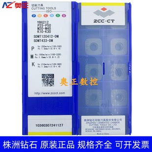 原装正品株洲钻石数控车削刀片YBG212 SDMT120412-DM  钢件加工