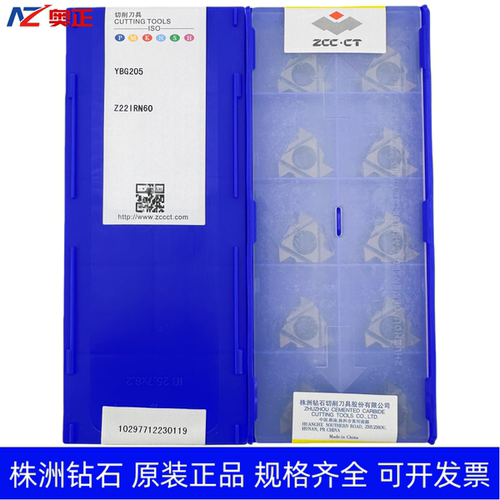 原装正品株洲钻石数控内螺纹刀片YBG205 Z22IRN60