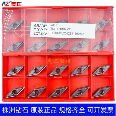 原装正品株洲钻石35度菱形数控车削刀片M20T VBMT160404MV钢件