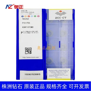 原厂株洲钻石数控R5圆形铣削刀片YBC252 RCMT10T3MO钢件加工 黑色