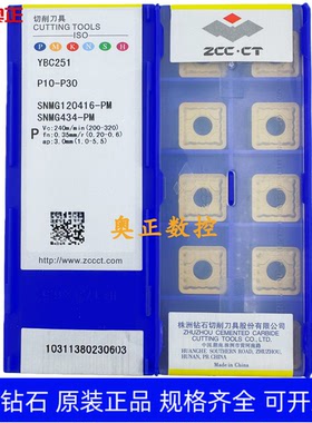 原装正品株洲钻石数控车削刀片YBC251 SNMG120416-PM 钢件加工
