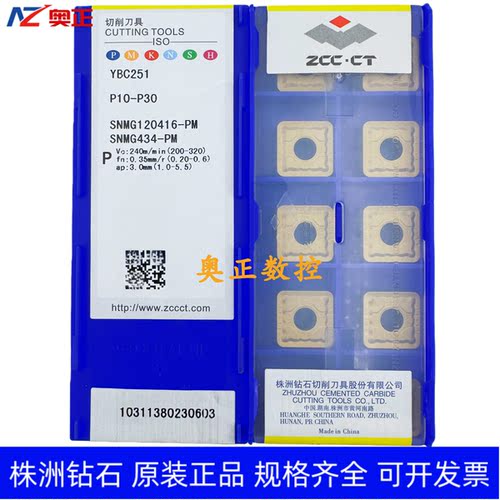 原装正品株洲钻石数控车削刀片YBC251 SNMG120416-PM 钢件加工