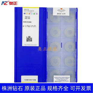 原厂正品株洲钻石数控R10圆形铣刀片YBC152 RCMX2006MO 钢件加工