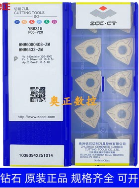 原装正品株洲钻石桃型车削刀片YB6315 WNMG080408-ZM钢件