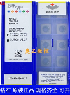原装正品株洲钻石数控刀片YBG202 SPKW1204EDSR  钢件加工