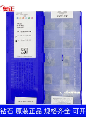 特惠正品株洲数控铣刀片ANGX150608PNR-GM YBM253钢件不锈钢加工