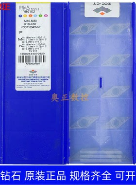 正品株洲钻石35度菱形数控车削刀片YBG102 VCGT160408-NF不锈钢