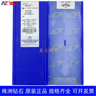 正品株洲钻石35度菱形数控车削刀片YBG102 VCGT160408-NF不锈钢