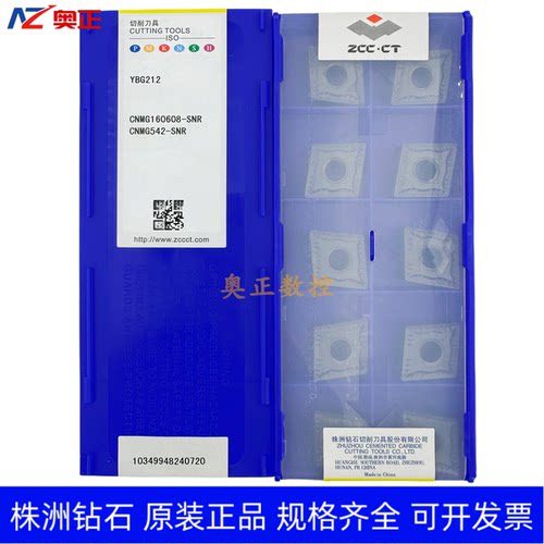 正品原厂株洲钻石数控车削刀片YBG212 CNMG160608-SNR钢件加工