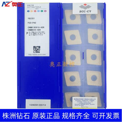 正品原厂株洲钻石数控车削刀片YBC351 CNMM190616-HDR 钢件加工