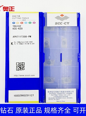 株洲数控船型方肩铣削刀片APKT11T308-PM YBG102铸铁加工原装正品