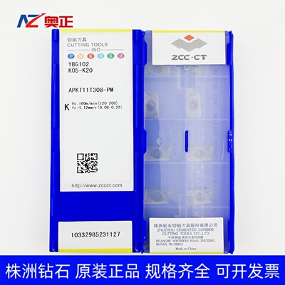 株洲数控船型方肩铣削刀片APKT11T308-PM YBG102铸铁加工原装正品