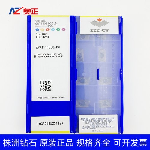 株洲数控船型方肩铣削刀片APKT11T308-PM YBG102铸铁加工原装正品