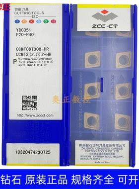 原装正品株洲钻石数控切削刀片YBC351 CCMT09T308-HR铸铁加工菱形
