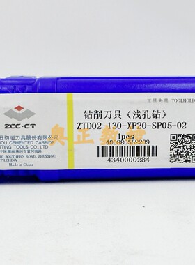 正品株洲钻石切削刀具可转位浅孔钻削刀杆ZTD02-130-XP20-SP05-02