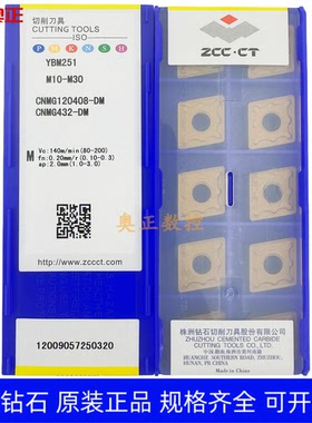 正品原厂株洲钻石数控车削刀片YBM251 CNMG120408-DM 不锈钢加工
