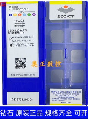 原装正品株洲钻石数控刀片YBG202 SEKN1203AFTN钢件加工