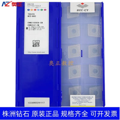 正品原厂株洲钻石数控车削刀片YBG205 CNMG160608-EM不锈钢 钢件