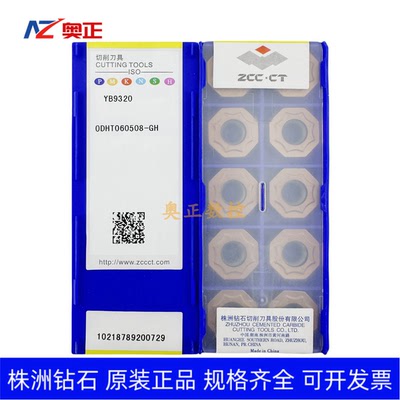 株洲钻石数控八角铣削面铣刀片YB9320 ODHT060508-GH 钢件不锈钢