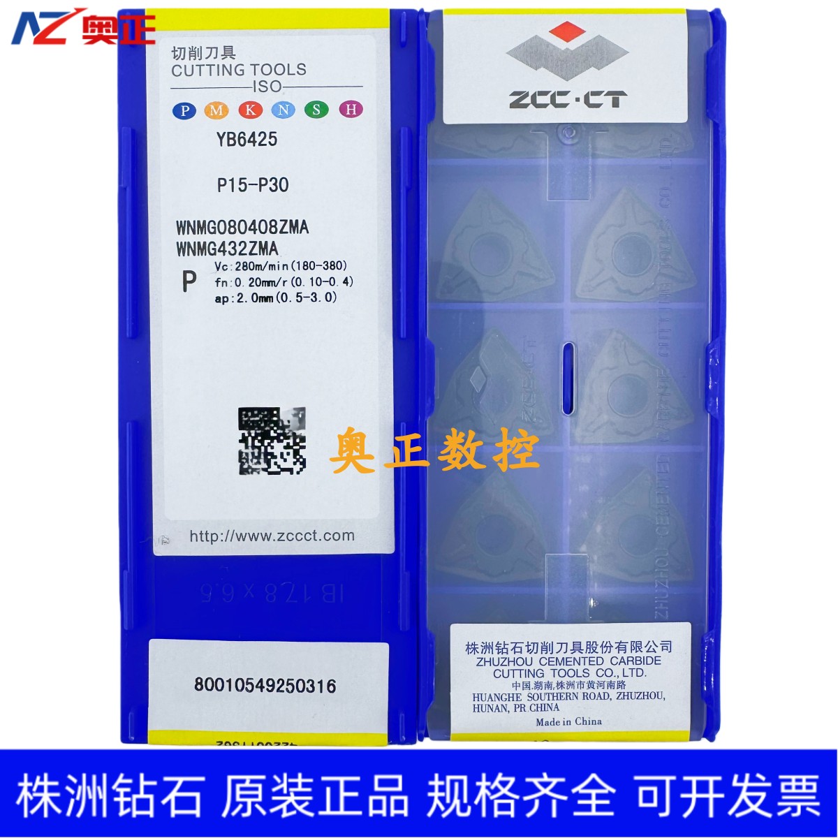 原装正品株洲钻石桃型车削刀片YB6425 WNMG080408ZMA 钢件