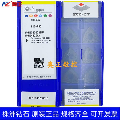 原装正品株洲钻石桃型车削刀片YB6425 WNMG080404 08 12 ZMA 钢件