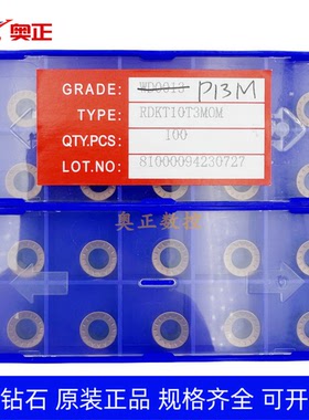 原厂株洲钻石数控R5圆形铣削刀片P13M RDKT10T3MOM 钢件 不锈钢