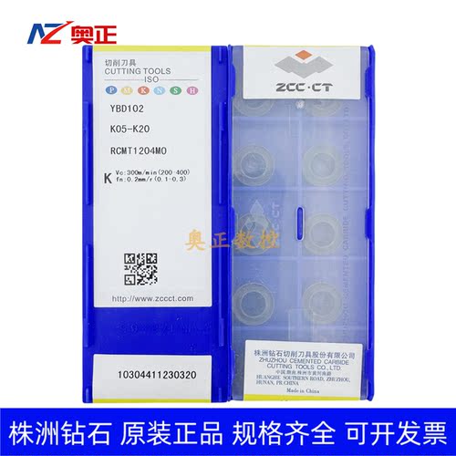 原厂株洲钻石数控R6圆形铣削刀片YBD102 RCMT1204MO铸铁 铸钢加工