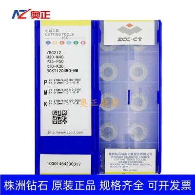 原厂正品株洲数控R6圆形铣削刀片YBG212 RCKT1204MO-NM钢件加工