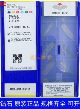 原装正品株洲钻石3.0mm切断切槽数控刀片YBG202 ZPFD0302-MG-6L
