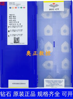 原装正品株洲钻石数控刀片YNG151 SEET12T3-W 铝件加工