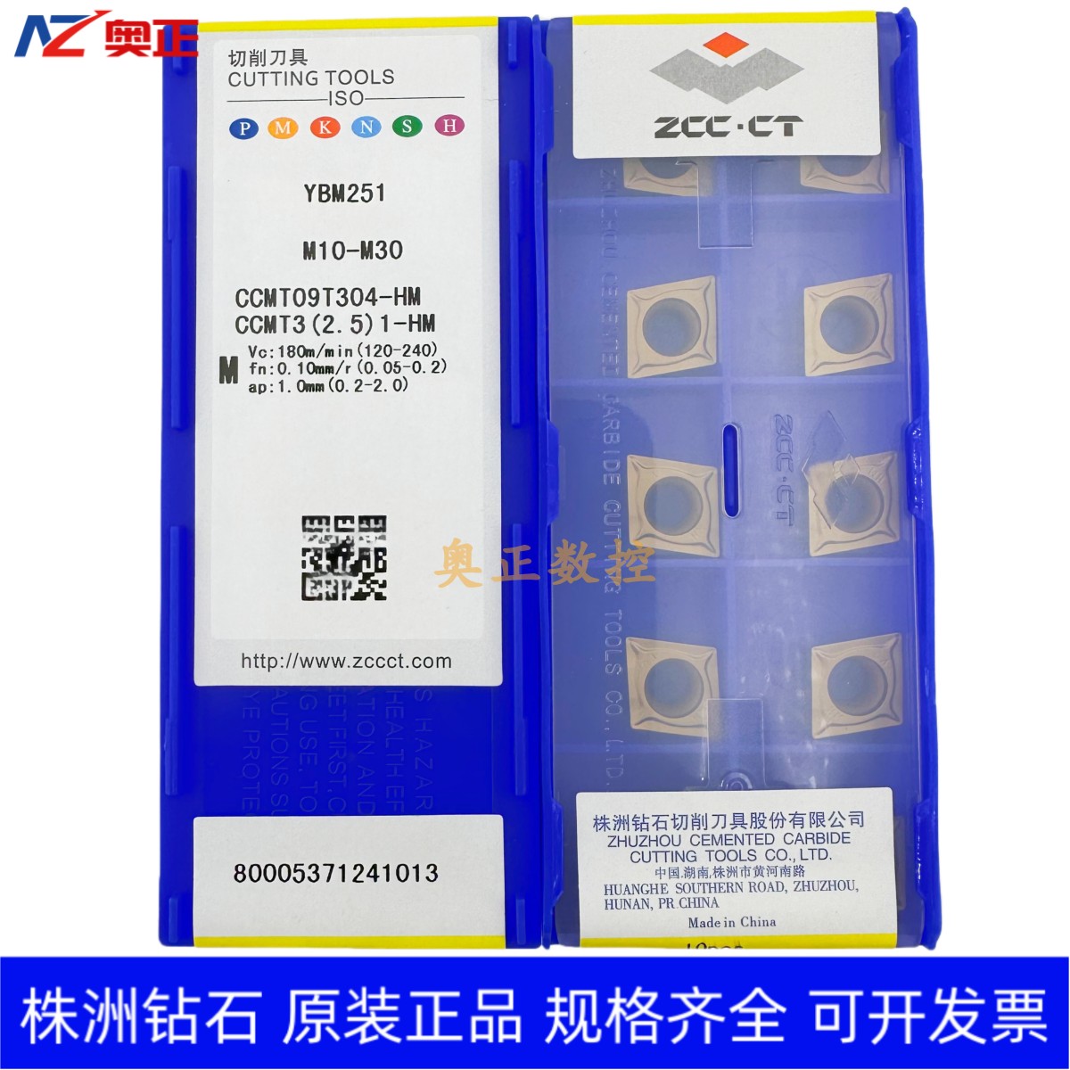 原装正品株洲钻石数控切削刀片YBM251 CCMT09T304-HM不锈钢 菱形