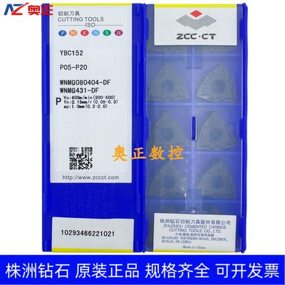 原装正品株洲钻石数控桃型车削刀片YBC152 WNMG080404-DF 钢件