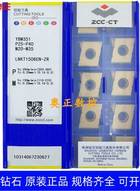 原装正品株洲钻石数控刀片YBM351 LNKT1506EN-ZR不锈钢