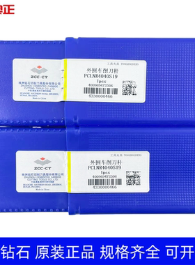 原装正品株洲钻石数控外圆车削刀杆 PCLNR4040S19 PCLNL4040S19