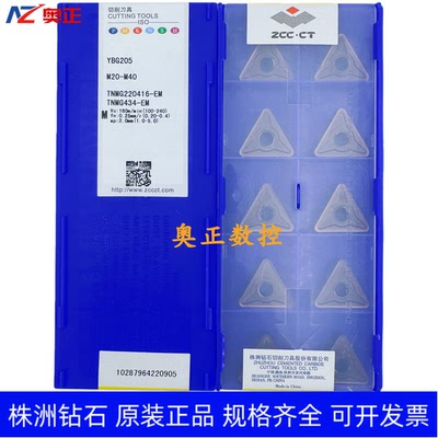 原装正品株洲钻石数控刀片YBG205 TNMG220416-EM不锈钢加工